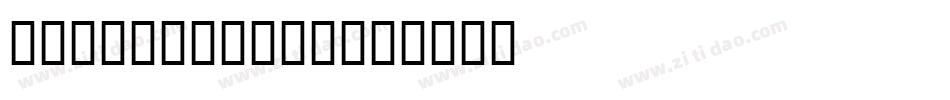 Perpetua SC字体转换